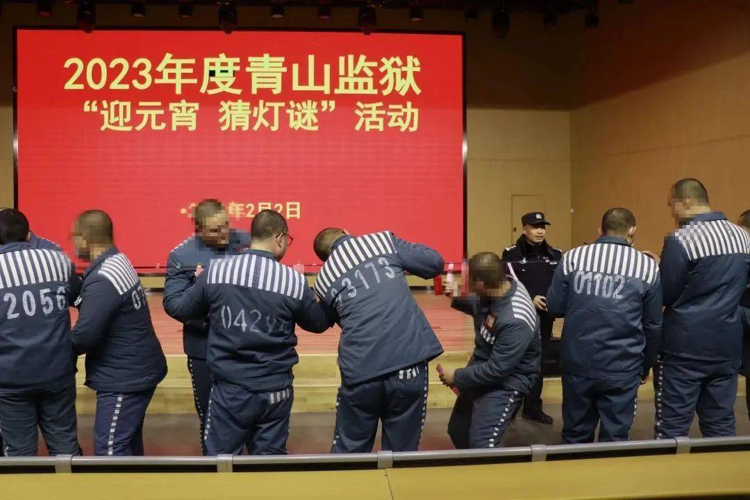 青山监狱猜灯谜活动现场在女子监狱,青山监狱,一串串寓意喜庆的大红