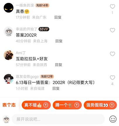 淘宝2023618