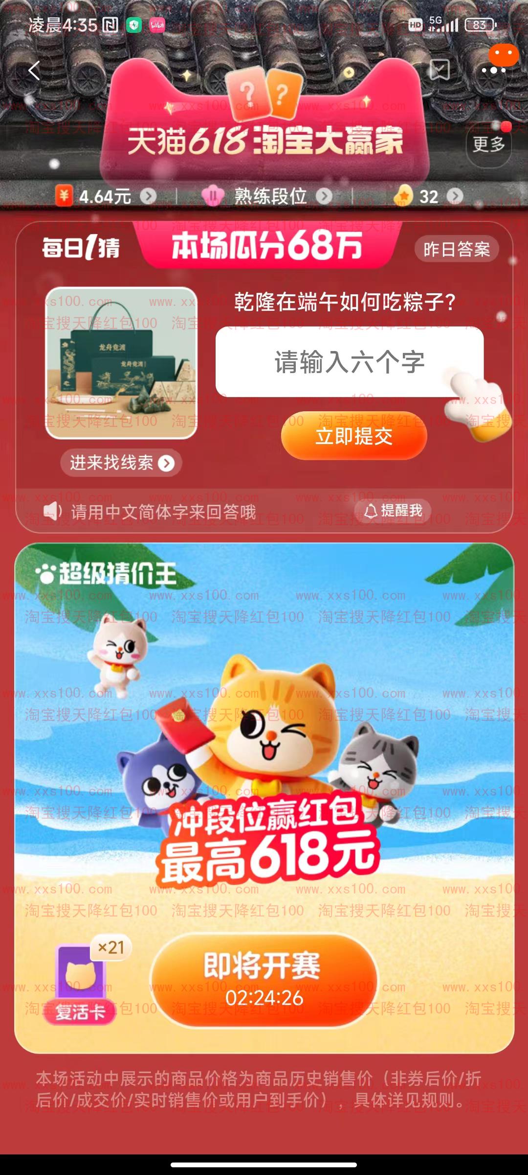 淘宝2023618